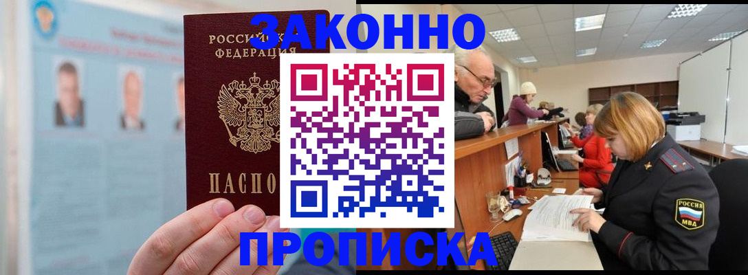 временная регистрация для всех в Благодарном