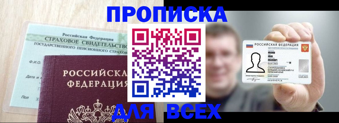 прописка регистрация в Благодарном