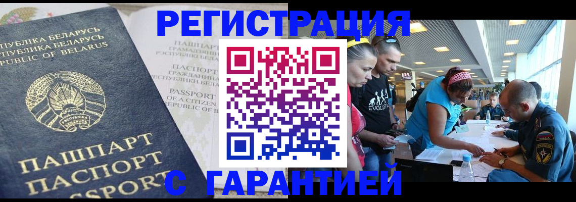 временная регистрация в Благодарном